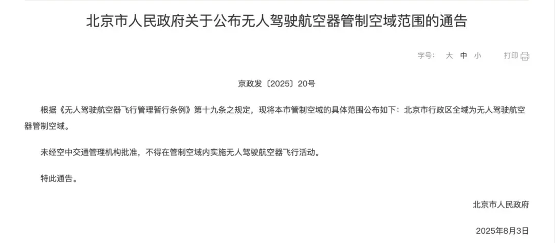 正规股票配资官网入口 没收+罚款！无人机“黑飞”，北京又有2人被处罚！